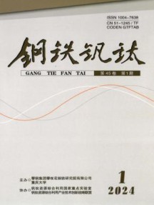 钢铁钒钛杂志